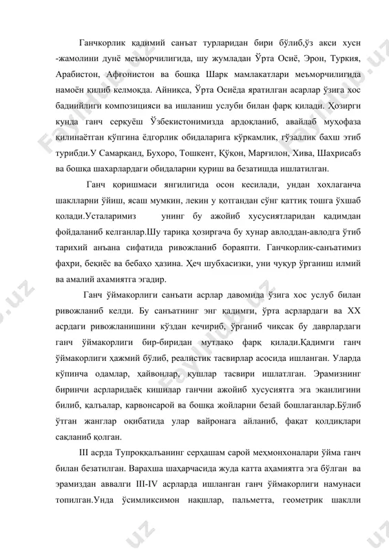 бўлган ва эрамиздан аввалги iii-iv асрларда ишланган ганч ўймакорлиги намунаси топилган.унда ўсимликсимон нақшлар, пальметта, геометрик шаклли нақшлар ганчдан ишланган. айниқса горельефли ишланган балиқ тасвирида ўйилган ганч намунасини кўрсатиш мумкин. варахшадаги топилмалардан vii-viii асрлардаги бухоро саройи қолдиқларидан намуналар топилган. бу топилмаларда қушлар, ҳайвонлар балиқларни, ўсимликсимон ва геометрик шаклларнинг ўйма намуналарини кўриш мумкин. ўрта осиёни араблар босиб олганидан кейин ислом дини хукмрон бўлиб қолди, у тирик мавжудотни тасвирлашни таъқиқлади. буни ўрта осиёдаги архитектура ёдгорликларидан кўриш мумкин. хусусан vii-viii асрлардаги ҳукмдорларнинг варшахадаги саройларида бу санъатнинг хилма-хил намуналари сақланган. бухородаги исмоил сомонийлар мақбарасида ганч ўймакорлиги намуналарида тўлқинсимон ишланган нақшлар топилган. унда ўсимликсимон нақшнинг ислими тури кўп ишлатилган. х-хi асрларда наққошлик, ёғоч, тош ва ганч ўймакорлиги янада ривожланган. мураккаб абстракт тасвирни акс эттирадиган нақшлар пайдо бўлди. ганч ўймакорлиги ишлари уйнинг ички ва намгарчилик тегмайдиган қисмига ҳам қўйилган. ҳар хил геометрик шаклли қилиб ғишт териш ривожланган. афросиёбда археологик қазишмалар натижасида x-xi асрларда ишланган саройларнинг қолдиқлари топилган. …