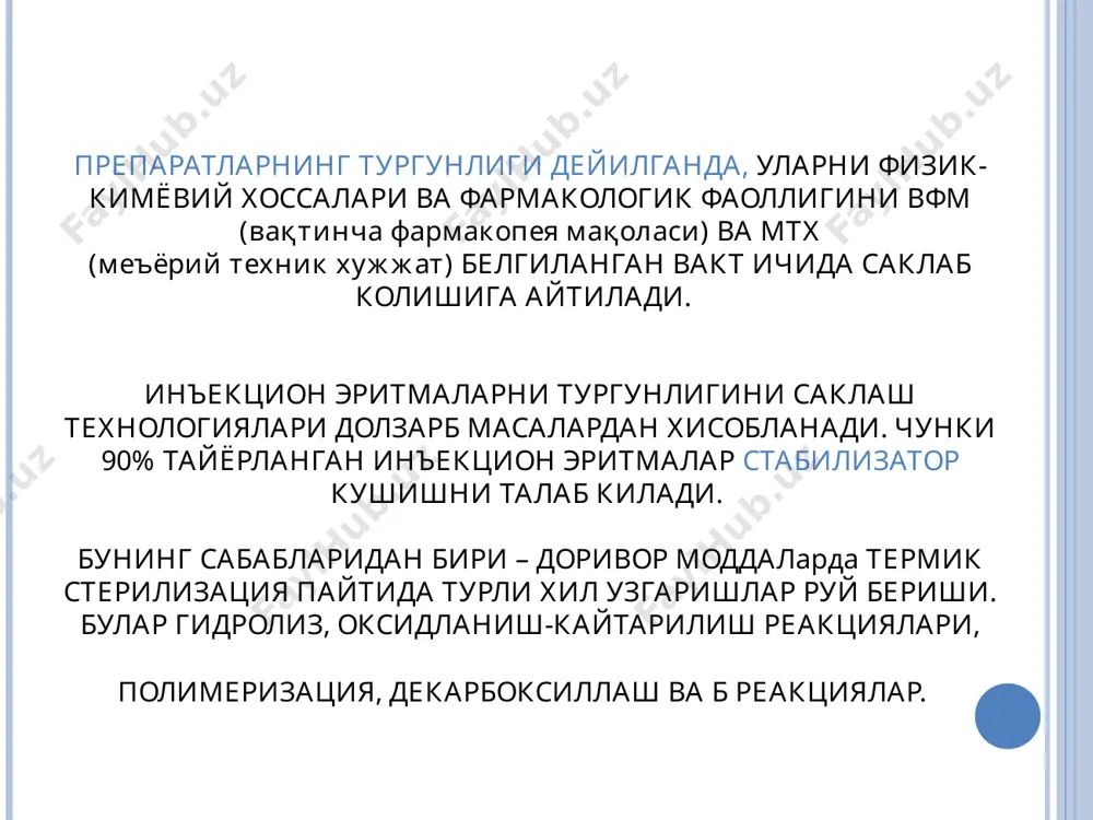 s. стабилизатор сифатида 0,1 н натрий гидроксид ишлатилади. (1 л эритмага 4 мл натрий гидроксид, демак 20 мл эритма учун 0,08 мл 0.1н натрий гидроксид). рн= 6,8-8,0. хисоблаш: коффеин натрий бензоат “инъекция учун” 2г 0,1 н натрий гидроксид 0,08мл инекция учун 20мл гача v ум 20мл. технологияси: асептик шароитда 2,0 г коффеин натрий бензоат инъекция учун ишлатиладиган сувда эритилади. сўнг стерил пипеткада 2 томчи 0,1 н натрий ишкоридан солинади. тайёр эритма 4-сонли шиша фильтр орқали фильтрланади., 20 мл ли идишга қадоқланди. идишнинг оғзи резина тиқин ва алюмин қопқоқ билан зич қилиб беркитилади. механик заррачалар бор йўқлиги текширилиб, сўнг автоклавда 100с да 30 минут ёки 120сда 8мин. стерилланади. яна механик заррачалар бор йўқлиги текширилиб, тегишли ёрлиқ ёпиштирилади. rp: sol. natrii thyosulfatis 30%-100 ml sterilisetur! d.s. стабилизатор натрий гидрокарбонат 1л га 30 гр, демак 100 мл га 3 гр. комплекс усулда тургунлаштириш бу усулда турли хил стабиллаш усулари бирга кулланилиши мумкин. масалан, …