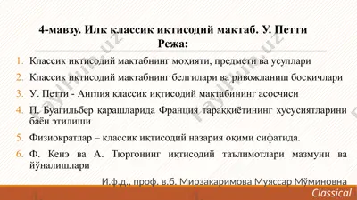 классик иқтисодий мактабнинг моҳияти, предмети ва усуллари — PPTX