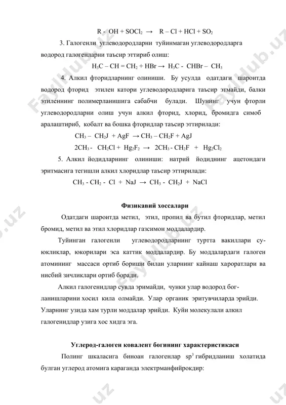 бор-йук​лиги) ва эритувчининг хусусияти хам катта ахамиятга эга. бу тарздаги реакцияларга галогеналкилнинг ишкор билан реакцияси мисол була олади: r – cl + naoh → r – oh + nacl хозирги замон тушунчаларга кура нуклеофил урин олиш реакциялари икки хил механизм буйича бориши мумкин, улар sn1 ва sn2 дейилади. sn2 механизм буйича борадиган реакцияда реакция тез​лиги алкилгалогениднинг ва гидроксил ионларнинг (он- ) концент​рацияларига боглик булади. v = k[rx] [oh- ] масалан: ch3cl + naoh → ch3oh + nacl v = k[ch3cl] [oh-] sn1 механизми буйича борадиган реакция тезлиги алкилгалоге​ниднинг концентрациясига боглик булиб, oh-ионларнинг концентрациясига боглик эмас. v = k[rx] sn1 масалан: ch3 сh3 │ │ ch3 - c – br + naoh → ch3 - c – oh + nabr │ │ ch3 ch3 2-бром-2-метилпропан 2-метил-2-пропанол sn1 механизм билан борадиган реакция билан танишиб чикамиз. метил хлорид уювчи натрий билан реакцияга киришганда гидроксил анион метилхлорид молекуласидаги углерод атомига хужумни хлор атомнинг тескари …