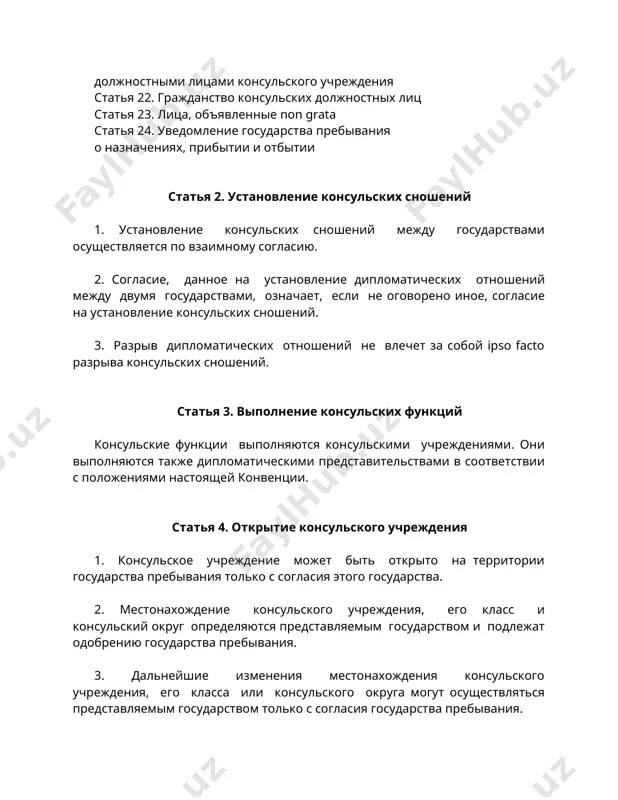 утями условий и событий в торговой, экономической, культурной и научной жизни государства пребывания, сообщение о них правительству представляемого государства и представление сведений заинтересованным лицам; d) выдача паспортов и проездных документов гражданам представляемого государства и виз или соответствующих документов лицам, желающим поехать в представляемое государство; e) оказание помощи и содействия гражданам (физическим и юридическим лицам) представляемого государства; f) исполнение обязанностей нотариуса, регистратора актов гражданского состояния и других подобных обязанностей, а также выполнение некоторых функций административного характера, при условии, что в этом случае ничто не противоречит законам и правилам государства пребывания; g) охрана интересов граждан (физических и юридических лиц) представляемого государства в случае преемства "mortis causa" на территории государства пребывания в соответствии с законами и правилами государства пребывания; h) охрана в рамках, установленных законами и правилами государства пребывания, интересов несовершеннолетних и иных лиц, не обладающих полной дееспособностью, которые являются гражданами представляемого государства, в особенности когда требуется установление над такими лицами какой-либо опеки …