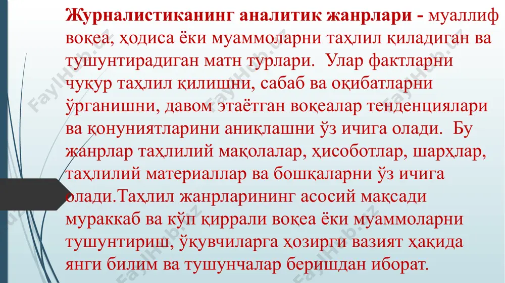 уларни чуқур ўрганиш. 2. мутахассислар билан суҳбат: турли соҳа мутахассислари билан боғланиб, таҳлилий журналистлар муҳокама қилинган масалалар бўйича янгича қарашларни тақдим этишлари мумкин. 3. маълумотни контекстуаллаштириш: томошабинларга воқеаларнинг тарихий, ижтимоий ва иқтисодий жиҳатларини ўз ичига олган кенгроқ контекстга қандай мос келишини тушунишга ёрдам беринг. 4. ахборотга танқидий ёндашиш: оав ва манбаларни ишончлилик ва тарафкашлик нуқтаи назаридан таҳлил қилиш. 5. мунозара ва мунозара: турли нуқтаи назарларни тақдим этиш ва муҳокама қилиш мумкин бўлган конструктив мунозара учун платформа яратинг. телевизион журналистик тадқиқот жамиятда замонавий дунё дуч келаётган мураккаб масалаларни англаш ва тушунишга кўмаклашиш орқали жамиятда муҳим ўрин тутади. журналистнинг, айниқса, телетаҳлилий журналистика соҳасидаги фаолияти ахборот ва таҳлилий материалларни синчиклаб текширишни талаб қилади. бу жараёнда ёрдам берадиган бир неча қадамлар: 1. манба тадқиқоти - обрўни текшириш: ишончли ва нуфузли маълумот манбаларидан фойдаланинг. - маълумотларни таққослаш: унинг тўғрилигини тасдиқлаш учун турли манбалардан олинган маълумотларни солиштиринг. 2. фактларни текшириш - факт текшируви: ихтисослашган веб-сайтлар ва …