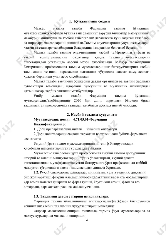 атериалларни қабул қилиш, қадоғини текшириш; – тайёрланган дори турлари сифатининг назорати (органолептик); – буюртмаларни, моддаларнинг физик – кимёвий хоссаларига, асосан сақлаш ва тўплаш; – ишлаб чиқариш самарадорлигин ошириш бўйича тадбирларда иштироқ этиш; – дори воситаларни тарқатиш учун расмийлаштириш; – дориларни қадоқлашга бериш ва қадоқловчига жиҳозлаш бўйича тавсиялар бериш; – иш ўринларида санитария қоидаларига риоя қилиш; – ўлчов ва механизация воситалар билан фойдаланиш кўникмаларига эга бўлиш; – турли шошилинч ҳолатларда клиник белгиларни билиш ва биринчи тиббий ёрдам кўрсатиш; – соғлом турмуш тарзини тарғиб қилиш ва аҳолини тиббий онгини ўстириш. 3.3.2. дори воситаларини сақлаш, тарқатиш ва таъминлаш бўйича фармацевт ассистенти малакаси бўйича:: – соғлиқни сақлаш қонунчилик асослари ҳужжатларини ўрганиш; · рецепт қабул қилиш; – аҳолига ва даволаш профилактик муассасалари дорихоналарига дори воситалар, парафармацевтик восита ва тиббий буюмларини тарқатиш; – аҳолидан ўсимлик дори хом ашёсини қабул қилиш; – дори воситалари, парафармацевтик восита ва тиббий буюмларини сақлашни ва улар билан таъминлашни ташкил қилиш; – …