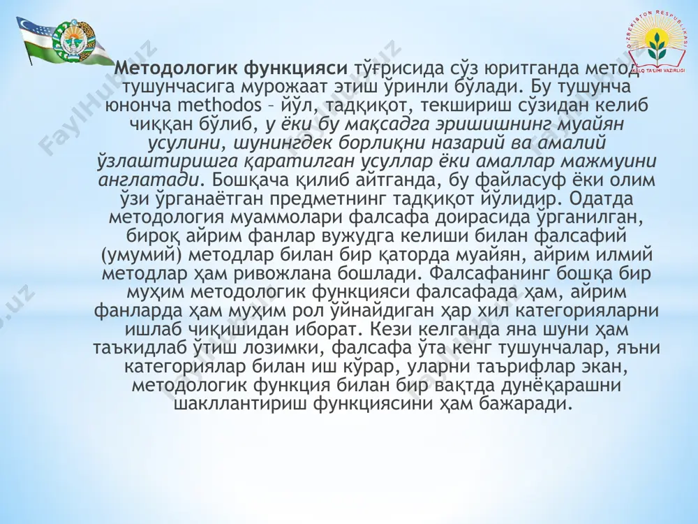 асидаги алоқалар сусаяди, улар мураккаб комплекс вазифаларни ечишда фаол ўзаро алоқа қилиш қобилиятини йўқотади. қарама-қарши жараён – илмий билимларнинг интеграциялашуви ва у ёки бу муаммоларни ечиш учун куч-ғайратни бирлаштириш жараёни бу хавфнинг олдини олиш имконини беради. мураккаб комплекс муаммоларни тадқиқ этувчи ҳозирги вақт фанида баъзан айрим илмий фанларнинг вакиллари бошқа фанларнинг вакилларини фақат улар турли тилларда, яъни ҳар бири ўз фанининг тилида гапиргани боис тушунмайди. бу жиҳатдан фалсафа улар учун амалда боғловчи бўғинга, бирлаштирувчи асосга айланади, чунки у ўз таҳлилида фанлараро мулоқотга ва мазмуни айни бир контекстда турли фанлар томонидан қабул қилинадиган ва қўлланиладиган фундаментал тушунчаларни яратишга қараб мўлжал олади. мураккаб объектларни комплекс тадқиқ қилишда ҳар бир муайян фан ўз предметидан келиб чиқади. бу предмет доираси унга ўрганилаётган объектни яхлит кўриш, унинг алоқаларини аниқлаш имконини бермайди. бу вазифани ҳал қилишга ҳам фақат фалсафа қодир бўлиб, у бутун вазиятни яхлит кўриш имконини беради ва бу жиҳатдан нафақат фанлар ўртасида, балки инсон …