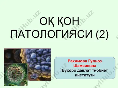 оқ қонпатологияси (2) — PPT