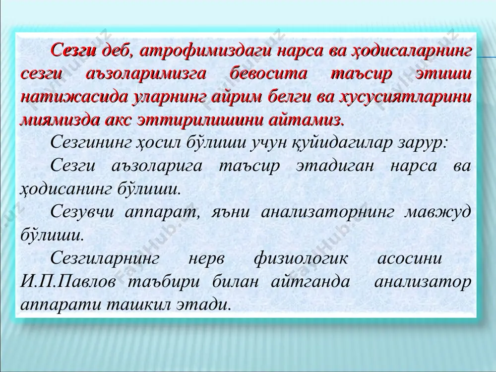 асл, туб, маънодаги сезгилар эмас, балки эмоциялар билан сезгилар ўртасидаги оралиқ сезгилар сифатида намоён бўлади. психология фанида мазкур сезгилар тўла ўрганилмаганлиги сабабли уни “номаълум ҳислар” деб аталган. интерорецептив сезгиларнинг физиологик механизмлари интеро-цепция билан биргаликда к.м.биков, в.н. черниговкийлар томонидан атрофлича ўрганилган. уларнинг фикрига кўра, бу нарсаларнинг барчаси шартли рефлектор фаолияти механизмларидан келиб чиқади проприоцептив сезгилар гавданинг фазодаги ҳолати тўғрисида сигналлар билан таъминлаб туради. улар инсон ҳаракатининг бошқарувчиси ҳисобланиб ва афферент асосини ташкил қилади. проприорецепторлар ҳаракатнинг афферент асоси эканлигини а.орбели томонидан, ҳайвонларда п.к.анохин, одамларда эса н.а.бернштейнлар томонидан ўрганилган. психологик маълумотларга кўра, гавданинг фазодаги ҳолати, сезгирлиги статик сезгиларда ўз ифодасини топади. унинг маркази ички қулоқ каналларида жойлашган бўлиб, улар ўзаро бир-бирига перпендикуляр бўшлиқда туташ ҳолатда ётади. сезгининг қуйидаги турлари мавжуд: кўриш сезгилари; эшитиш сезгилари; ҳид билиш сезгилари; таъм билиш сезгилари; тери сезгилари; мускул –ҳаракат (кинестетик); статистик сезгилари; органик сезгилари; ранглар қуйидаги турларга ажратилади: хроматик ранглар психофизиологик қонунга кўра ёруғлик нурлари учбурчак шиша призма …