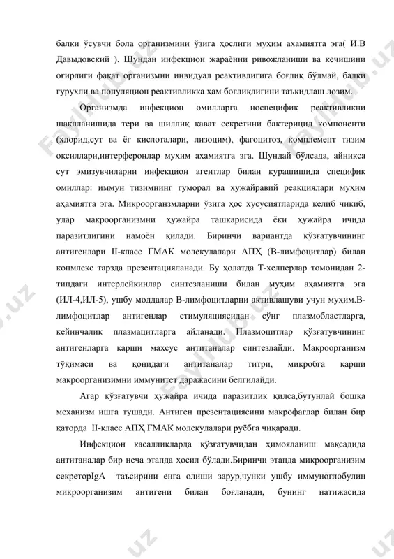 муҳим ахамиятга эга( и.в давыдовский ). шундан инфекцион жараённи ривожланиши ва кечишини оғирлиги фақат организмни инвидуал реактивлигига боғлиқ бўлмай, балки гурухли ва популяцион реактивликка ҳам боғлиқлигини таъкидлаш лозим. организмда инфекцион омилларга носпецифик реактивликни шаклланишида тери ва шиллиқ қават секретини бактерицид компоненти (хлорид,сут ва ёғ кислоталари, лизоцим), фагоцитоз, комплемент тизим оқсиллари,интерферонлар муҳим аҳамиятга эга. шундай бўлсада, айникса сут эмизувчиларни инфекцион агентлар билан курашишида специфик омиллар: иммун тизимнинг гуморал ва хужайравий реакциялари муҳим аҳамиятга эга. микроорганзмларни ўзига ҳос хусусиятларида келиб чикиб, улар макроорганизмни ҳужайра ташкарисида ёки ҳужайра ичида паразитлигини намоён қилади. биринчи вариантда кўзғатувчининг антигенлари ii-класс гмак молекулалари апҳ (в-лимфоцитлар) билан копмлекс тарзда презентацияланади. бу ҳолатда t-хелперлар томонидан 2-типдаги интерлейкинлар синтезланиши билан муҳим аҳамиятга эга (ил-4,ил-5), ушбу моддалар в-лимфоцитларни активлашуви учун муҳим.в-лимфоцитлар антигенлар стимуляциясидан сўнг плазмобластларга, кейинчалик плазмацитларга айланади. плазмоцитлар қўзғатувчининг антигенларга қарши маҳсус антитаналар синтезлайди. макроорганизм тўқимаси ва қонидаги антитаналар титри, микробга қарши макроорганизимни иммунитет даражасини белгилайди. агар қўзғатувчи ҳужайра ичида …