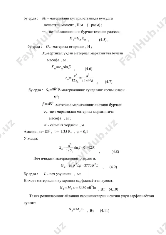 битта роликка тушаётган юк, м н. р = ( g cos ) / z , (6) бу ерда: g - айланма печ барабанининг танаси ва материал билан оьирлиги, м н ; z - бандажлар сони. - печ танасининг қиялиги,0. g = gт + gм , (7) gт - тана оьирлиги ; gм = vт п + gб n + gв.ш , (8) n - бандажлар сони ; vт - тананинг хажми, м3 ; gв.ш. - венцали ьилдирак оьирлиги ; gб - бандаж огирлиги ; п - пулат зичлиги . айланма печ ичидаги материал оьирлиги қуйидаги тенглама ёрдамида аниқланади: gм = l м dи2 / 4 , (9) бу ерда l - печ узунлиги ; м = 1500 кг/м3 – материал зичлиги; d - печнинг ички диаметри , м. таянч роликларни мустахкамликка хисоблаш ролик билан бандаж тўқнашадиган жойда уларнинг эзилиш жараёни кузатилади ва контакт мустахкамлик шарти қуйидагича ёзилиши мумкин: эз = …