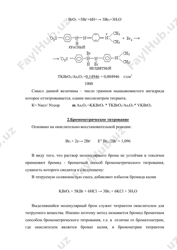 лужит титрантом окислителем для титруемого вещества. именно поэтому метод называется бромид броматным способом бромометрического титрования, т.е. в отличие от броматометрии, где окислителем является бромат калия, в бромометрии титрантом окислителем является молекулярный бром, образующийся в титруемой смеси. количество затраченного молекулярного брома на окисление пропорционально количеству титранта бромата калия. применение бромометрии основано на реакции бромирования производных фенола: сущность прямого бромометрического метода определения восстановителей: навеску анализируемого вещества растворяют в воде добавляют бромида калия и соляную кислоту титруют 0,1 н раствором бромата калия в присутствии индикатора метилоранжа при этом образующейся молекулярный бром тут же расходуется на окисление титруемого восстановителя и в точке эквивалентности когда заканчивается все количество восстановителя образующаяся очередная порция молекулярного брома обесцвечивает цвет индикатора метилоранжа. используют также обратное титрование. определение салицилата натрия обратным броматометрическим титрованием – бромид-броматным способом. в титруемый раствор добавляют отмеренное пипеткой мора избыточное количество бромата калия, бромида калия и соляную кислоту. смесь выдерживают 10 мин для протекания реакции бромирования. …