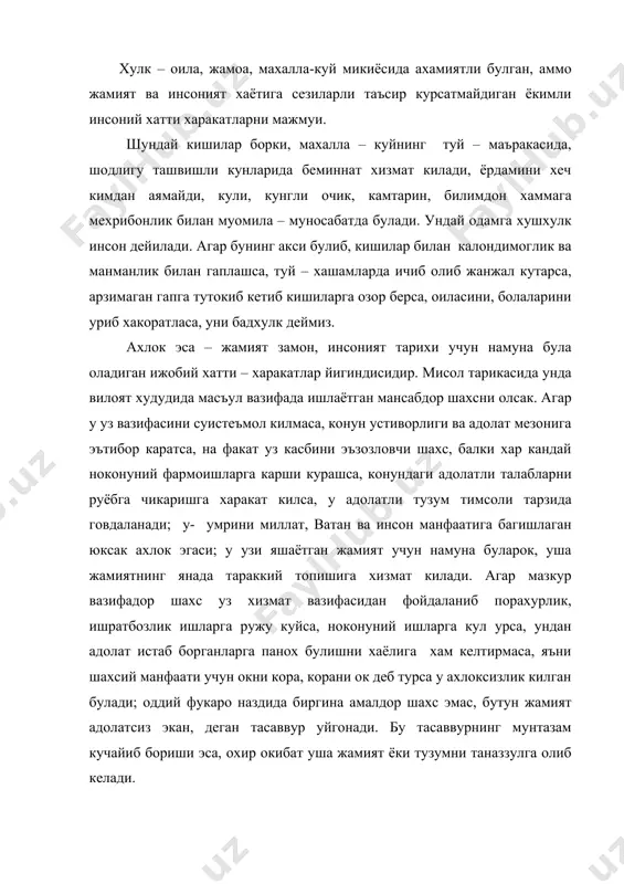 чукур миллий, фалсафий, сиёсий ва амалий хусусиятларга эга. унинг бугунги вазифаси куйидаги мазмун – мохиятини ёшларга сингдириб бориш жараёнида фарзандларимизни хар томонлама етук, билимли, халкимиз анъаналари ва урф – одатларини, миллий кадриятларимиз кадрлайдиган, улардан окилона фойдалана оладиган шахсларни тарбиялашдан иборат. юкорида келтирганимиздек «одобнома»нинг мохият – мазмунини куйидагиларда куриш мумкин: 1) тараккиётнинг узбек модели узининг назарий ва амалий жихатларига эга. унинг назари жихати мамлакатнинг юзага чиккан салохият ва имкониятлари, ишлаб чикарувчи кучлари ривожи инфра тузилмаси юртимизнинг табиий бойликлари, демографик вазияти, ахолининг онги, билими, касбий салохияти каби омилларни хисобга олган холда ривожланиш концепциясини, оддий тил билан айтганда, бизнинг узимзга хос ва узимизга мос йулимизни асослайди. барпо этилаётган жамиятимизнинг факат фанимиз мазмунига мос келадиган жабхаларини келтирамиз: а) маънавий хусусиятларга кура бу жамият узида миллийликни, умуминсонийлик билан уйгунлаштирилган, барча илгор янгиликларга, ютукларга, очик, миллий махдудлик, миллатчилик ёки миллий номукаммаллик туйгуларидан холи, эркин фикрловчи кишиларни тарбиялаши; б) аждодлар урф-одати, расм-русуми ва удумларини, меросини урганиб, унинг …