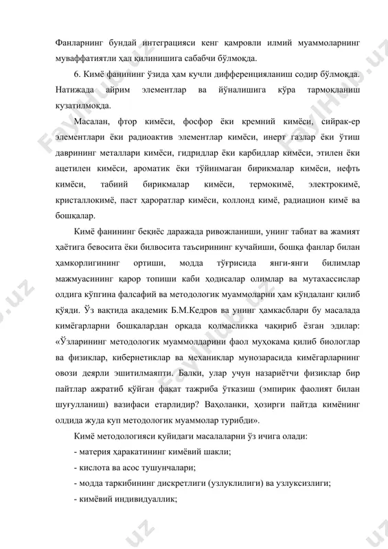 дридлар ёки карбидлар кимёси, этилен ёки ацетилен кимёси, ароматик ёки тўйинмаган бирикмалар кимёси, нефть кимёси, табиий бирикмалар кимёси, термокимё, электрокимё, кристаллокимё, паст ҳароратлар кимёси, коллонд кимё, радиацион кимё ва бошқалар. кимё фанининг беқиёс даражада ривожланиши, унинг табиат ва жамият ҳаётига бевосита ёки билвосита таъсирининг кучайиши, бошқа фанлар билан ҳамкорлигининг ортиши, модда тўғрисида янги-янги билимлар мажмуасининг қарор топиши каби ҳодисалар олимлар ва мутахассислар олдига кўпгина фалсафий ва методологик муаммоларни ҳам кўндаланг қилиб қўяди. ўз вақтида академик б.м.кедров ва унинг ҳамкасблари бу масалада кимёгарларни бошқалардан орқада қолмасликка чақириб ёзган эдилар: «ўзларининг методологик муаммолдарини фаол муҳокама қилиб биологлар ва физиклар, кибернетиклар ва механиклар мунозарасида кимёгарларнинг овози деярли эшитилмаяпти. балки, улар учун назариётчи физиклар бир пайтлар ажратиб қўйган фақат тажриба ўтказиш (эмпирик фаолият билан шуғулланиш) вазифаси етарлидир? ваҳоланки, ҳозирги пайтда кимёнинг олдида жуда куп методологик муаммолар турибди». кимё методологияси қуйидаги масалаларни ўз ичига олади: - материя ҳаракатининг кимёвий шакли; - кислота ва асос тушунчалари; …