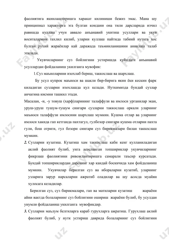уларга маълум бир гурухдаги сузлар лугатини тузишни топшириш мумкин. маълум бир мавзу урганилгандан кейин мустакил иш сифатида топширик бериш мумкин. она тили дарсларида маълум бир сузнинг маъносини шархлаш, сузлар руйхатини тузиш каби амалий ишларга тез-тез мурожаат килишга тугри келади. она тили машгулотларида нутк устириш борасида укувчилар нуткини куп маъноли сузлар, маънодош ва карама-карши маъноли сузлар, уядош сузлар, тасвирий ифода ва иборалар билан бойитишга алохида эътибор бериш керак. чунки бу сузлар тилимизнинг лексик бойлиги, фикрни бадиий ифодалашнинг энг асосий воситасидир. шундай килиб ёрдамчи мактабда нутк устириш жараёнида болалар нуткини ривожлантириш биринчи навбатда уларнинг суз бойлигини лексик компонентини ошириш такозо этади. укувчиларни доимий равишда улар биринчи марта дуч келаётган янги сузлар билан таништириб бориш, сузларнинг янги маъно кирраларини очиб бериш, нуткдаги кам истеъмол сузларни сер истеъмол сузларга айлантириш, адабий тил учун зид булган сузларни укувчилар нуткидан чикариб ташлаш факат она тили фанининг эмас, балки мактабда укитиладтган барча фанларнинг, шунингдек оила ва жамоатчиликнинг …