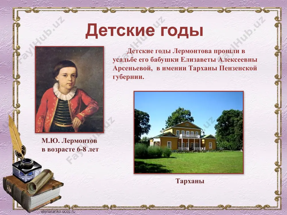 и смерть в пятигорске в апреле 1841 г. лермонтов получил приказ в 48 часов оставить петербург и отправиться в полк, на кавказ. с дороги он писал одной из своих знакомых: "пожелайте мне счастья и легкого ранения, это самое лучшее, что только можно мне пожелать". по пути в полк лермонтов задержался в пятигорске для лечения. здесь и произошла ссора лермонтова с мартыновым, закончившаяся роковой дуэлью. портрет лермонтова работы к.а. горбунова. 1841 г. «явился лермонтов и первыми своими опытами заставил всех смотреть на его талант с изумленным ожиданием чего-то великого. много ли успел написать он в течение своего краткого (четырехлетнего) литературного поприща? — а между тем, нужен был только один смелый голос, чтоб за лермонтовым, с первых же опытов его, утвердить имя великого, гениального поэта» в. г. белинский image2.jpeg image7.jpeg image8.jpeg image9.jpeg image10.jpeg image11.jpeg image12.jpeg image13.jpeg image14.jpeg image15.jpeg image16.jpeg image17.jpeg image18.png image19.png image20.jpeg image21.png image22.png image23.png image24.png image25.jpeg image1.jpeg