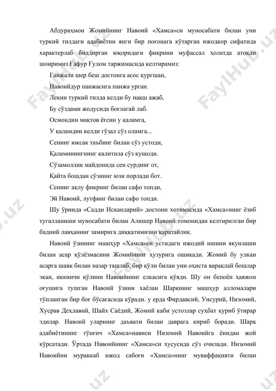 амса»ни кўздан кечириш асосида мусулмон шарқидаги форсий ва араб тилидаги адабиётлар қаторида туркий адабиётнинг ўрнини ҳам, унинг юқори поғонага кўтарилишида навоийнинг ўрнини ҳам муайян равишда кўрсатиб берди. бу билан навоий туркий тилидаги адабиётнинг шарқдаги бошқа адабиётлар олдидаги мавқеини кўрсатибгина қолмай, унга устозларнинг нигоҳини ҳам, эътиборини ҳам қаратди. бу мутафаккир ўзбек шоирининг барча туркий тилларидаги адабиётлар олдида жуда катта хизмати эди. буни алишер навоийнинг ўзи ҳам «фарҳод ва ширин» достонининг хотимасида донишмандлик билан қайд этиб ўтган. шоир шарқнинг буюк хамсанавислари низомий ганжавий, хусрав деҳлавий ва машҳур «ҳафт авранг» муаллифи жомий асарларининг қайси жой, маскан ва халқлар ўртасида тарқалиши хусусида сўз очиб, ўзи ҳақида ҳам фахрия йўли билан ёзади: низомий олса барда бирла ганжа, қадам рум аҳлига ҳам қилса ранжа. чекиб хусрав доғи тиғи забонни, юриб фатҳ этса ҳиндустонни. яна жомий ажамда урса навбат, арабда доғи чолса кўсу шавкат. агар бир қавм, гар юз, йўқса мингдур, муайян турк улуси худ менингдур. олибман …