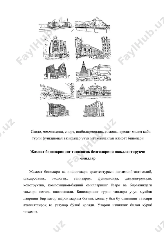 илаб берадилар. шаҳар ҳудуди функционал фойдаланишига қараб истиқомат, ишлаб чиқариш ва ландшафт-рекреация зоналарига бўлинади. истиқомат ҳудуди уйжой фондини, жамоат бинолари ва иншоотларини, шу жумладан илмийтадқиқот институтлари ва уларнинг комплексларини, шунингдек санитарияҳимоя зоналарини ташкил этишни талаб этмайдиган алоҳида коммунал ва саноат объектларини жойлаштириш, шаҳар ичидаги қатнов йўллари, кўчалар, майдонлар, парк ва боғлар, бульвар ва умумий фойдаланишдаги жойлар учун мўлжалланади шаҳар ва қишлоқ аҳоли пунктларидаги истиқомат ҳудудларининг режали тузилмасини жамоат марказлари, турар-жой иморатлари, кўча-йўл тармоғи, умумий фойдаланишдаги кўкаламзорлаштирилган ҳудудларнинг ўзаро боғланишини ва, шу билан бирга, умуман, аҳоли пунктининг майдони ва ҳудудининг табиий шароитларига боғлиқ бўлган режали тузилмасини инобатга олган ҳолда лойиҳалаштириш лозим. шаҳарларда ўз таркибида умумшаҳар маркази, режалаштирилган ҳудудлар (зоналар) марказлари, турар-жой ва саноат зоналари, дам олиш зоналари, кундалик эҳтиёжлар учун савдо-маиший марказлари, шунингдек шаҳар яқинида жойлаштирилиши мумкин бўлган ихтисослаштирилган (тиббий, ўқув, спорт ва бошқа) марказлар мавжуд бўлган жамоат марказлари тизимини шакллантириш лозим. жамоат марказларининг сони, таркиби ва жойлаштирилиши шаҳарнинг катталиги, унинг …