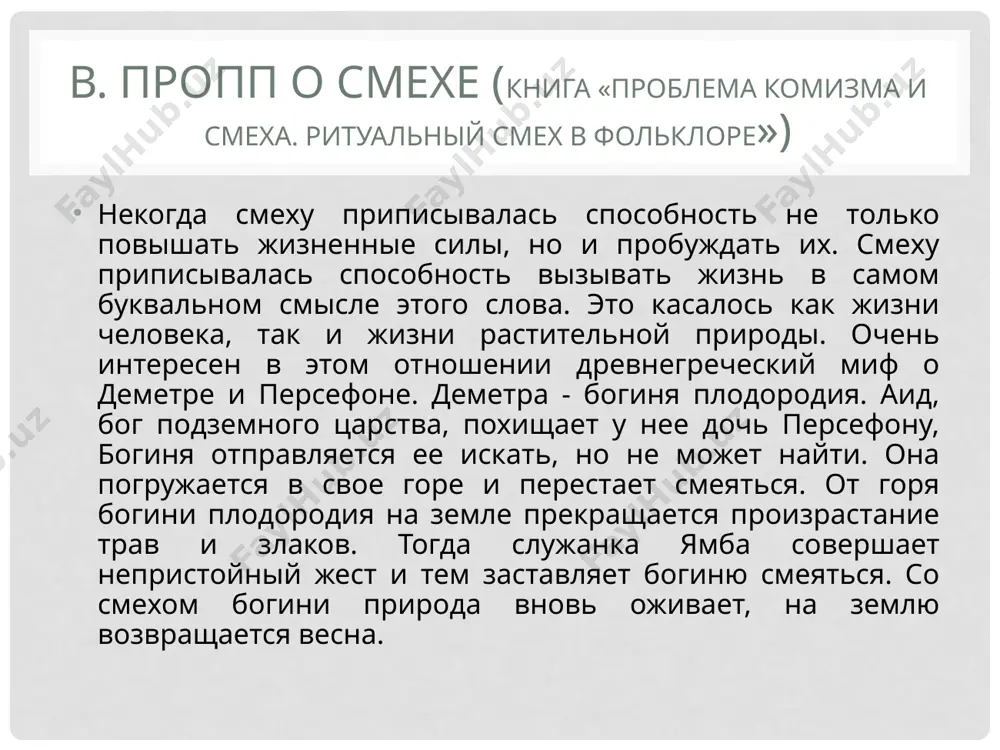 ет лицо, выражающее идею автора. так, у аристофана в «облаках» идёт спор правды с кривдой, в «осах» — бделиклеона с филоклеоном о взаимоотношении отца и сына, в «птицах» пистетер доказывает законность возвращения утерянных птицами прав на всемирное владычество. агон в комедии — это композиционный центр, в который стягивается смысловое содержание комедии, отражающей интенсивную динамичность и противоречия жизни. парабаса / парабасис парабаса, парабаза (греч. παράβασις) — движение хора в сторону зрителей, обращение к зрителю от лица автора. полная парабаса состоит из 7 частей и является тесно связанной с развитием основного сюжета. обычно входит в состав древней аттической комедии. у аристофана нередко встречается и вторая парабаса (в шести сохранившихся комедиях). полная парабаса представлена в комедии «всадники». в полную парабасу входят: камматион — как бы введение к парабасе, написанное анапестами и обыкновенно заключавшее просьбу к зрителям быть по возможности внимательнее; собственно парабаса — обыкновенно состоявшая из анапестический тетраметров; здесь чаще всего говорится о …