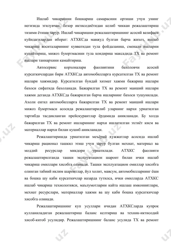 ойдаланиш; бажарилаётган ишларнинг сифатини кутариш ва уларнинг давлат стандарти ва техник талабларга жавоб берадиган даражага кутариш; янги техника ва технологияларни жорий этиш; иш сифати ва маданиятини ошириш, ахолига янги хизмат турлари таклиф этиш ва уларнинг хажмини кенгайтириш; атхксда оптимал иш режимларини ташкил этиш. атхкс ишлаб чикаришда сифат назорати автомобилларни тх ва ремонт килиш жараёнининг таркибий кисми булиб, автомобильни кабул килишда уни эгасига кайтаргунга кадар олиб бориладиган назорат ишлар мажмуидир. хозирги пайтда атхксларда сифат курсаткичларини назорат килиш тх ва ремонт ишлари бажариб булингандан сунг, автомобиль эгасига топширилишдан аввал амалга оширилади. сифат курсаткичларининг техник назорати куйидаги куринишларда булиши мумкин: киришдаги назорат, операцион назорат ва кабул килиш назорати (охирги). кириш назорати автомобиль атхксга кабул килиш пайтида утказиб унда автомобилдаги деффектларни аниклаш, иш хажмини белгилаш ва ишларини рационал бажариш кетма-кетлигини урнатиш учун амалга оширилади. бундай назорат кабул килиш мастури томонидан бажарилади. операцион назоратнинг асосий вазифаси тх ва ремонт ишлари сифатини операцияларини бажариш давомида текшириш …