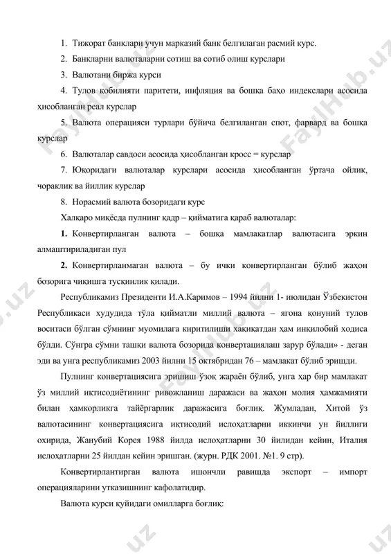 ча эмас, инфляция даражасини ҳисобга олинган ҳолдаги курслар бўйича таққослаш мақсадга мувофиқ. жумладан, ўзбек сўмининг 1 ақш долларига нисбатан 2005 йилга расмий курс бўйича 1058 сўмни ташкил этган бўлса, шу санага инфляция даражасини ҳисобга олинган курс 383,41 тийинга ёки расмий курсга нисбатан 2,8 баробарга паст (бпк, 2005 йил 10-сон, 21-бет) 3. мамлакатлар ўртасидаги миграция даражаси. 4. сиёсий ва харбий ҳолат ва бошқалар бошқа омиллар жумласига маҳсулотларга бўлган нарх даражасини киритиш мумкин, чунки бир мамлакат валютасини курси бошқа бир мамлакат валютасига нисбатан юқори бўлиши мумкин, аммо бозорлардаги баҳоларга нисбатан у деярли сезилмаслиги мумкин. бу борада республикамиз президенти и.а.каримов 1992 йил 2 июлдаги 12 чақириқ ўзбекистон республикаси олий кенгашидаги нутқида -« бизда жудаям арзончилик деб айтсак, хато бўлади. аммо бозорларимиздаги нархни бошқа юртлар билан солиштирсак биздаги нарх уларни олдида ҳолва бўлиб қолади.»- деган эди. 3. европа валюта тизими. ғарбий европа интеграциялашувига уриниш дастлаб 1948 йилда «маршал режаси»ни амалга ошириш учун ақш томонидан …