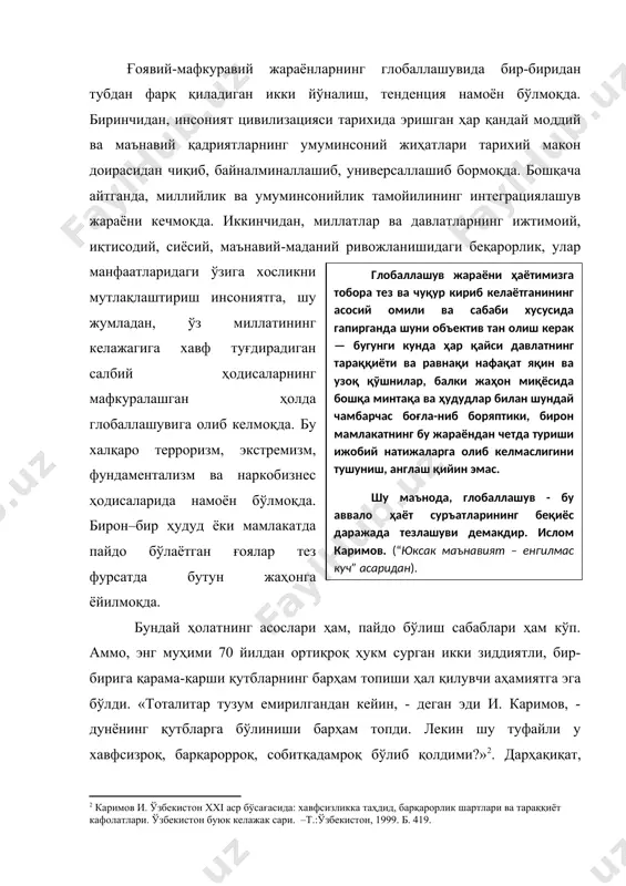 қтда 14 мингдан ортиқ урушлар бўлган ва улар 3 млд. 64 миллион кишининг ёстиғини қуритган. ушбу урушларга кетган маблағларни олтин баҳосида ҳисоблаганда қалинлиги 10 метр, эни 161 км. га тўғри келадиган ва ер шарини тўла айланиб чиқишга етадиган олтин камар ясаш мумкин эди1. xx асрда рўй берган жаҳон урушларининг биринчиси 10 млн., иккинчиси эса 60 млн. дан ортиқроқ кишининг ҳалок бўлишига, миллионлаб кишиларнинг бошпанасиз қолишига, минглаб шаҳар ва қишлоқларнинг вайрон бўлишига, пировард натижада эса инсоният ҳаётида улкан йўқотишларга сабаб бўлди. социалистик «лагер»нинг барҳам топиши билан учинчи жаҳон уруши хавфи тамомила йўқолди, деган сиёсий хулоса, ҳозирча ўзининг қатъий исботини топган эмас. бироқ, ҳозирги даврга келиб, халқаро ижтимоий-сиёсий, ғоявий-мафкуравий муносабатларнинг юқорида кўрсатилган жараёнлари қуйидаги умумий хулосаларга асос бўлиши мумкин: - тинчлик умуминсоний ғоя ва қадрият эканлиги тўғрисидаги ижтимоий фикр глобал аҳамият касб этмоқда; · оламшумул муаммоларни ҳал этишда, баҳсли вазиятлар ечимида музоқаралар ва дипломатик муроса ягона маъқул усул эканлиги тан олина бошланди; …