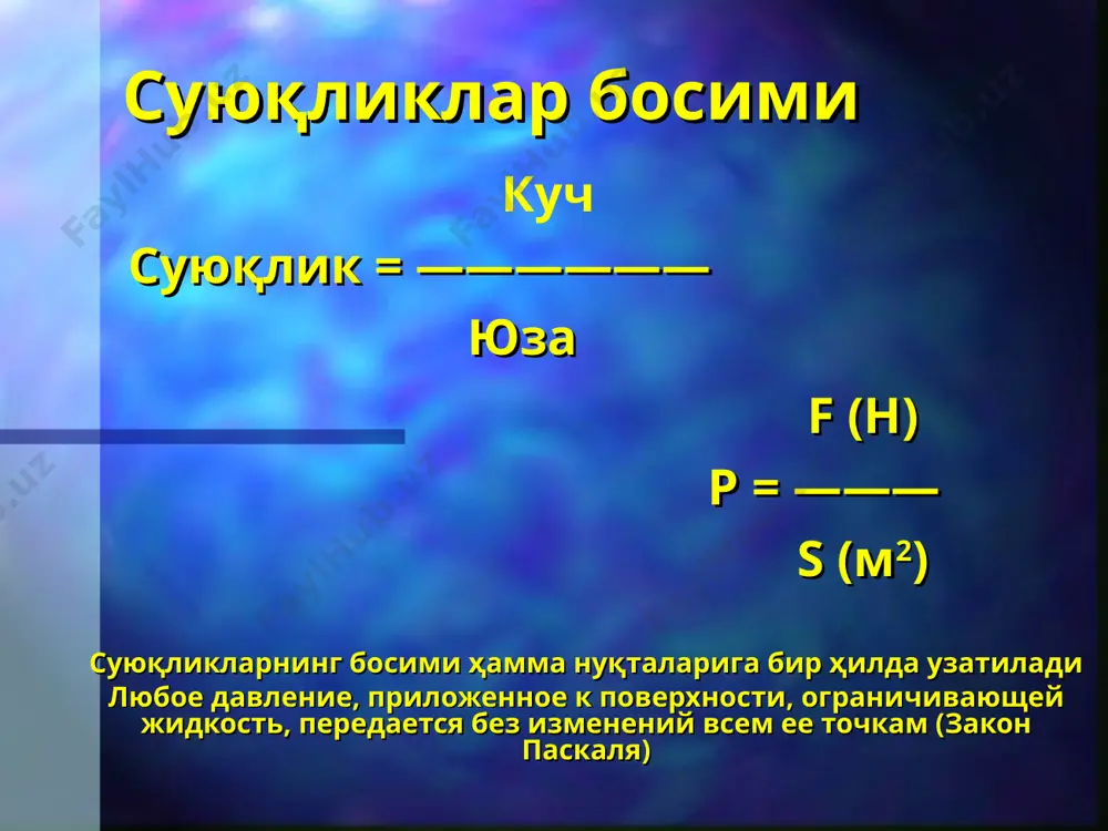 гидродинамика - Page 2