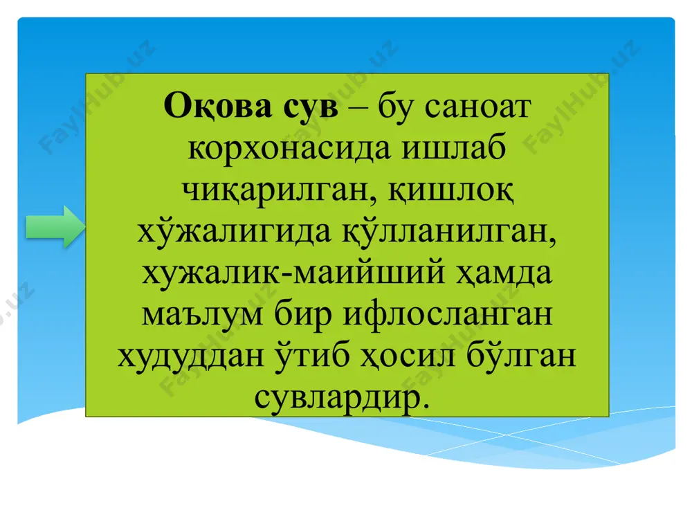 , саноат оқова сувларини физик-кимёвий, кимёвий ва биологик, шунингдек, термик усулларидан бирини қўллаб юқори даражада тозалашга эришиш учун бўладиган тайёргарчиликдан иборатдир. бундай тозалаш оқова сувлар таркибидаги муаллақ моддаларни 90÷95% гача ажратиб олишда ва органик ифлосланишни (бпктўлиқ) кўрсаткичи бўйича 20÷25% гача камайтиришни таъминлайди. сузиб юрувчи ифлосликлардан тозалаш. фильтрлаш 1. сузиш ва тиниқлаштириш. 2. тиндириш. 3. қалқиб чиқувчи ифлосликларни ажратиш. 4. фильтрлаш. панжара ва тиниқлаштириш панжара саноат оқова сувларини самарали тозалашдан олдин, канал ва қувурларни тўлиб қолмаслиги, шунингдек, оқова сувлар таркибидаги йирик ифлос чиқиндиларни ажратиб олиш мақсадида қўлланилади. бу жараённи бажаришда одатда панжара ёки элакдан фойдаланилади. панжаралар қўзғалувчан, қўзғалмас, шунингдек майдалагичлар билан бириктирилган турларга бўлинади. хаскашли панжара турлари 1-панжара; 2-занжир; 3-хаскаш. фракционатор 1 – корпус, 2 – қувур соплоси, 3 – ажратувчи тур. тинитгич қурилмаси. 1 – тиндириш қисми, 2 – тарнов, 3 – чукма зичлагич. тиндиргичларнинг ишлаш жараёни оқова сувлар таркибидаги дағал дисперс аралашмаларни ажратиб олишда кўлланилади. бунда чўкиш оғирлик кучининг …