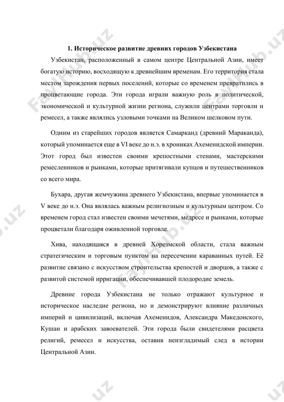 кими особенностями, формировавшимися на протяжении миллионов лет. они богаты полезными ископаемыми и природными ресурсами, которые играли ключевую роль в экономике региона. раннее заселение и археологические находки в горах узбекистана обнаружены древние стоянки первобытных людей, свидетельствующие о заселении региона на самых ранних этапах человеческой истории. археологические раскопки выявили предметы быта, инструменты и произведения искусства, позволяющие составить представление о жизни древних обитателей гор и их уровне развития. культурное и историческое значение гор горы были неотъемлемой частью мифологии и духовной жизни древних народов узбекистана. во многих древних культурах горы считались священными местами, символами силы и вечности. легенды и предания, связанные с узбекскими горами, до сих пор передаются из поколения в поколение, сохраняя богатое культурное наследие. торговые пути и их влияние на развитие региона древние горные перевалы узбекистана стали частью важнейших торговых маршрутов, в том числе великого шелкового пути. эти маршруты не только способствовали развитию торговли, но и способствовали культурному обмену между востоком и …
