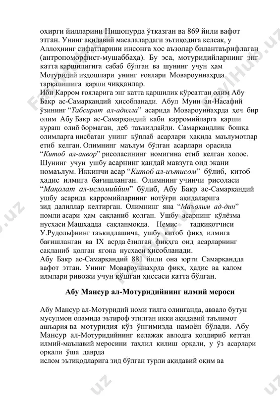 нганда, аввало бутун мусулмон оламида эътироф этилган икки ақидавий таълимот ашъария ва мотуридия кўз ўнгимизда намоён бўлади. абу мансур ал-мотуридийнинг келажак авлодга қолдириб кетган илмий-маънавий меросини таҳлил қилиш орқали, у ўз асарлари орқали ўша даврда ислом эътиқодларига зид бўлган турли ақидавий оқим ва тоифаларга қарши курашганига гувоҳ бўлиш мумкин. айниқса, халифа маъмун даврида гуллаб-яшнаган муътазилийларнинг ислом ақидасига зид ҳисобланган қарашларига қарши курашишга мотуридий ўзининг бутун умрини сарфлаган. аксарият манбаларда мотуридий 870 йили самарқанднинг “мотурид” қишлоғида туғилгани ва самарқандда 944 йили вафот этгани ҳақида маълумотлар учрайди. баъзи манбаларда унинг 100 йилга яқин умр кўргани ҳақида ҳам маълумотлар бор. тадқиқотчи уҳаммад айюбнинг таҳлилига кўра, мотуридий 870 йили эмас, балки 853 йили туғилгани ҳақиқатга яқинроқдир. чунки унинг манбаларда номлари келган икки устози: муҳаммад ибн муқотил ар-розий 863 йил, нусайр ибн яҳйо ал-балхий эса 882 йил вафот этганини инобатга олинса, мотуридийнинг 870 йилда туғилгани мантиқан тўғри бўлмайди. олимнинг қабри самарқанд яқинидаги чокардизада авлиёлар қабристонида …