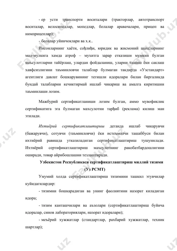 · аккредитланган назорат идоралари; · мурожаат килувчилар (ишлаб чикарувчилар, махсулот билан таъминловчилар, истеъмолчилар). сертификатлаштириш миллий идораси куйидаги йуналишлар буйича уз фаолиятини амалга оширади: - республикада сертификатлаштиришни куллаш ва такомиллаштиришнинг умумий сиёсатини ишлаб чикиш, конун чикарувчи ва ижро этувчи тегишли давлат идоралари билан алокаларни урнатиш; - сертификатлаштириш масалалари буйича бошка мамлакат ва халкаро ташкилотларнинг вакиллари билан келишилган асосда алокалар урнатиш, керак булса бу ташкилотлар фаолиятида узр нинг катнашишини таъминлаш; - сертификатлаштиришда ягона коида ва иш тартибларини белгилаш, буларга риоя килишнинг назорати. сертификатлаштириш буйича аккредитланган идоралари хар кайси турдаги махсулот учун сертификатлаштириш тартибини ишлаб чикади, сертификатлаштиришни ташкил килади ва утказади, сертификатлаштирилган махсулотни инспекцион назорат килади. аккредитланган синов лабораторияларида махсулотларнинг сертификацион синовлари утказилади ва синовлар баённомалари расмийлаштирилади. назорат идоралари куйидаги ишларни бажаради: - сертификатлаштириш коидалари ва сертификатланган махсулотни амалда кулланилишини назорат килиш; - аккредитлаш миллий идораси топшириђига биноан сертификатлаштириш буйича идоралар ва синов лабораторияларини назорат килиш; - назорат натижалари буйича апелляцияларни куриб чикиш …