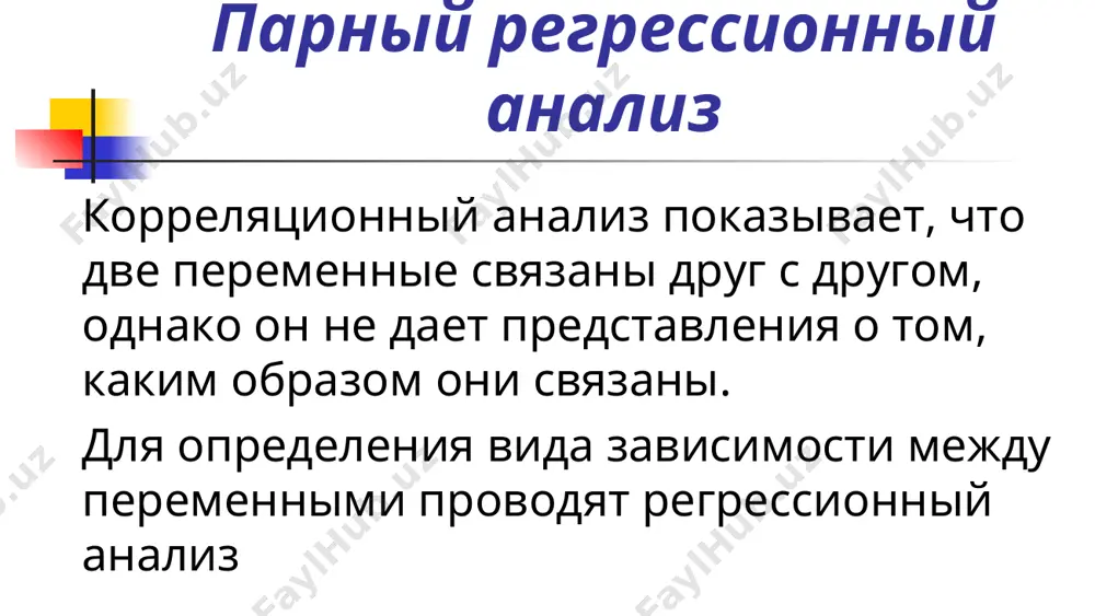 парная линейная регрессионная модель - Page 4