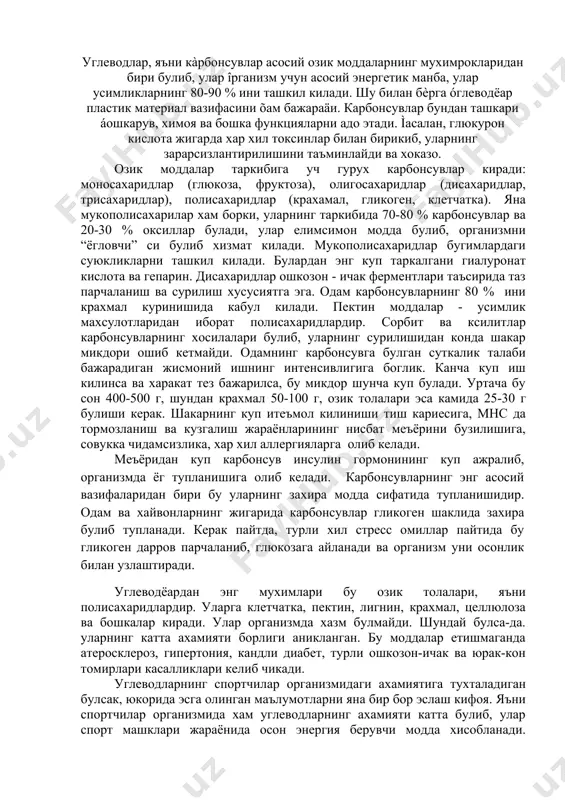 хил аллергияларга олиб келади. меъёридан куп карбонсув инсулин гормонининг куп ажралиб, организмда ёг тупланишига олиб келади. карбонсувларнинг энг асосий вазифаларидан бири бу уларнинг захира модда сифатида тупланишидир. одам ва хайвонларнинг жигарида карбонсувлар гликоген шаклида захира булиб тупланади. керак пайтда, турли хил стресс омиллар пайтида бу гликоген дарров парчаланиб, глюкозага айланади ва организм уни осонлик билан узлаштиради. углеводëардан энг мухимлари бу озик толалари, яъни полисахаридлардир. уларга клетчатка, пектин, лигнин, крахмал, целлюлоза ва бошкалар киради. улар организмда хазм булмайди. шундай булса-да. уларнинг катта ахамияти борлиги аникланган. бу моддалар етишмаганда атеросклероз, гипертония, кандли диабет, турли ошкозон-ичак ва юрак-кон томирлари касалликлари келиб чикади. углеводларнинг спортчилар организмидаги ахамиятига тухталадиган булсак, юкорида эсга олинган маълумотларни яна бир бор эслаш кифоя. яъни спортчилар организмида хам углеводларнинг ахамияти катта булиб, улар спорт машклари жараёнида осон энергия берувчи модда хисобланади. маълумки спортчилар турли машкларни бажариш жараёнида куплаб энергия сарфлайдилар. бу энергия асосан организмда захира сифатида тупланадиган карбонсувлар хисобидан копланади. …