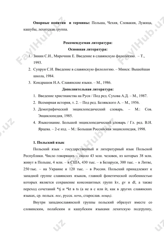 как в словацком и древнечешском, тогда как в современном чешском оно заменено на l). самое существенное диалектальное различие в польском основано на дентальном произношении s, z, , dz в противоположность палатальному – sz (произносится как š), (произносится как ), cz (произносится как ) и (произносится как ), являющемуся главной особенностью диалекта центральной польши, в прошлом входившей в состав россии. дентальное произношение характерно для так называемой малой польши (на юге) и мазовии (на севере) и называется поэтому мазовецким, или мазурением (по-польски – mazurzenie). его отсутствие в литературном польском указывает на то, что колыбелью польского литературного языка является силезия. особое место среди польских диалектов занимает кашубский, на котором говорят около 150 тыс. человек на территории бывшего польского коридора и бывших немецких областей лауэнбург и бутов в померании. в настоящее время общепринятым является мнение, что кашубский является диалектом польского языка, хотя у него имеются некоторые важные специфические черты, представляющие собой по большей части …
