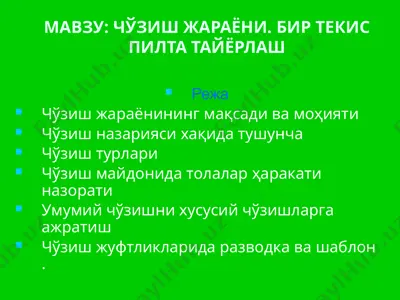 чўзиш жараёни. бир текис пилта тайёрлаш — PPTX