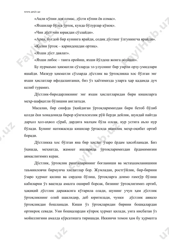 а ўқийдиган ўртоқларимиздан бири бетоб бўлиб қолди ёки хонадонида бирор кўнгилсизлик рўй берди дейлик, шундай пайтда дарҳол ҳол-аҳвол сўраб, дардига малҳам бўла олсак, нур устига аъло нур бўлади. бунинг натижасида кишилар ўртасида яқинлиқ меҳр-оқибат ортиб боради. дўстликка хос бўлган яна бир ҳислат ўзаро ёрдам ҳисобланади. биз ўқишда, меҳнатда, жамоат ишларида ўртоқларимиздан ёрдамимизни аямаслигимиз керак. дўстлик, ўртоқлик ришталарининг боғланиши ва мстаҳкамланишини таъминловчи бирмунча хислатлар бор. жумладан, ростгўйлик, бир-бирини ўзаро ҳурмат қилиш ва сирдош бўлиш, ўртоқларга доимо ғамхўр бўлиш кабиларни ўз вақтида амалга ошириб борсак, бизнинг ўртоқлигимиз ортиб, ҳақиқий дўстлик даражасига кўтарила олади, шунинг учун ҳам дўстлик ўртоқликнинг олий шаклидир, деб юритилади, чунки дўстлик аввало ўртоқликдан бошланади. киши ўз ўртоқларидан бирини бошқалардан ортикроқ севади. уни бошқалардан кўпроқ ҳурмат қилади, унга нисбатан ўз мойиллигини амалда кўрсатишга тиришади. иккинчи томон ҳам бу ҳурматга ҳурмат билан жавоб бериши айни муддао бўлади. дўстлар доимо бир-бирларидан маслаҳат оладилар, бир-бирларнга мунтазам ёрдамлашиб турадилар, моддий ва маънавий жиҳатдан бир-бирларини …