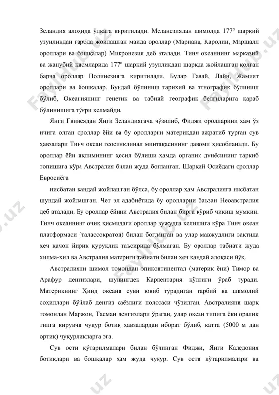 илан боғлаб туради, лагунанинг чуқурлиги 50 м дан ошмайди. унда кемалар қатнаши мумкин ва қирғоғида австралиянинг йирик портлари жойлашган. кейинги йилларда маржон қурилмаларига бениҳоя кўпайиб кётган денгиз юлдузлари қаттиқ зарар етказмоқда, улар ҳозироқ катта тўсиқ рифининг бир қисмини бузиб юборди ва табиатнинг бу ажойиб ҳосиласини бутунлай барбод этиш хавфини солмоқда. ҳинд океанида сув температураси жанубга томон пасайиб боради. материкнинг ғарбий қирғоқлари яқинидан ғарбий австралия салқин оқими ўтади, лекин у фақат қишда пайдо бўлади ва сув ҳамда ҳаво температурасини кўп пасайтириб юбормайди австралия ва неоавстралия ороллари табиати шаклланишининг асосий босқичлари австралия гондванадан мустақил материк сифатида юра дав-ри охирида ажралиб чиққан. у вақтдаги австралия қуруқлигининг қиёфаси ҳозиргига тўлиқ ўхшамас эди: у шимоли-шарқ томонда янги гвинеянинг жанубий қисмигача чўзилган бўлган, шимоли-ғарбий қисмини эса ҳинд океани суви босиб ётар эди. қадимги австралия платформасига шарқ ва жануби-шарқ томондан шарқий австралия (тасмания) ўлкасининг текисланган бурмали структуралари (ҳосилалари) туташиб турарди улар жануби-шарқда байкал бурмаланиши ҳосилаларидан чекка шарқ …