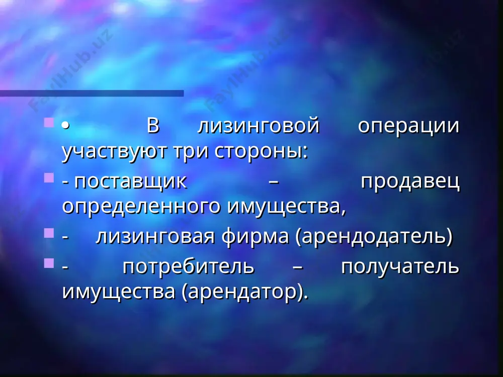 жно применять на компенсационной основе, т.е. плата по соглашению сторон может осуществляться поставками товаров, изготовленных на арендованном оборудовании. 5.3 лизинговые операции основные признаки оперативного лизинга: - сроки аренды значительно меньше сроков морального и физического износа. - риски порчи или утраты имущества лежит на арендодателе. - арендодатель осуществляет техническое обслуживание, текущий ремонт и предоставляет услуги по уходу за предметом аренды. - арендные ставки обычно выше, чем в финансовом, поскольку арендодатель. не имея гарантий полной окупаемости затрат, вынужден учитывать возможный коммерческий риск, прямые и косвенные затраты, вызываемые ремонтом или простоем техники, моральное старение и др. 5.3 лизинговые операции - по окончании срока договора предмет аренды возвращается арендодателю, который продает этот предмет по торговле «секонд-хэнд», либо сдает в аренду второй раз. · ставки платежей по лизинговым контрактам составляют от 7,25 до 9,75% при значительных колебаниях учетной ставки банковского процента. · лизинговые операции являются единственной сферой приложения капитала, не испытывающей резких спадов в последние …