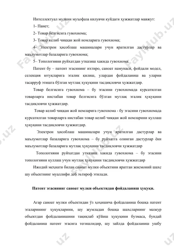 даги ўзаро муносабатлар улар ўртасидаги келишувга биноан белгиланади. бундай келишув бўлмаган тақдирда, ҳар бир патент эгаси муҳофаза қилинаётган саноат мулки объектидан ўз ҳоҳишича фойдаланиши мумкин, лекин қолган патент эгаларининг розилигисиз объектга мутлақ лицензия беришга ёки патентни ўзга шахсга топширишга ҳақли эмас. патент эгаси патент билан тасдиқланган саноат мулки объектига бўлган ҳуқуқи патентдан ўзганинг фойдасига воз кечиш тўғрисидаги шартнома бўйича ёки саноат мулки объектидан фойдаланиш ҳуқуқини лицензия шартномаси бўйича ҳар қандай юридик ёхуд жисмоний шахсга (шахсларга) топшириши мумкин. патентдан ўганинг фойдасига воз кечиш тўғрисидаги шартнома ва лицензия шартномаси патент идорасида рўйхатдан ўтказилиши керак. патент эгаси фойдаланилаётган саноат мулки объектлари патентланганлигини кўрсатувчи огоҳлантириш тамғасидан фойдаланиши мумкин. патент эгалари патент рўйхатга олинган санадан бошлаб уч йил мобайнида саноат мулки объектидан фойдаланмаса ёки етарли даражада фойдаланмаса, ушбу муҳофаза этилаётган саноат мулки объектидан фойдаланишни ҳоҳловчи ва фойдаланишга тайёр ҳар қандай шахс, патент эгаси лицензия шартномаси тузишдан бош тортган тақдирда, ўзига мажбурий номутлақ лицензия беришни сўраб …