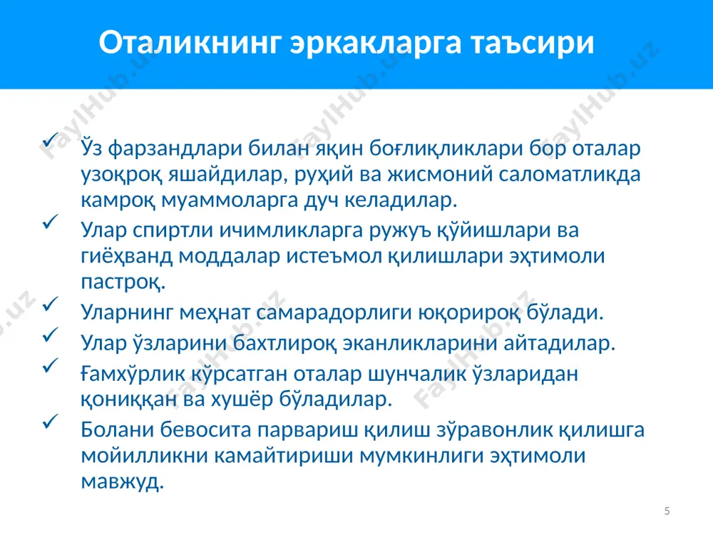 б келиши мумкин. маълумки, баъзи ҳолларда фарзандлар ўз оталарини умуман кўрмасликлари афзал бўлади, аммо бундай ечим жуда кам ҳолатларда ягона тўғри йўл бўлади. кўпчилик фарзандлар барибир у тўғрисида ўйлайдилар ва қайғурадилар ва бунда у тўғрисида ваҳший ёки энг яхши инсон сифатида ўйлайдилар ва ёки ёнларида унинг йўқлигида ўзларини айблайдилар. оиланинг ота билан айрилиб кетиши у билан мулоқотга чек қўйилишини англатмайди. бундан ташқари, зўравонлик қилишга мойил эркак оилани тарк этганида одатда у ўз фарзандлари билан ёки ўгай фарзандлар билан ўзаро муносабатларни давом эттиради. болалар ҳаётида оталар томонидан зўравонликни камайтириш 16 ақш, нью-йорк штатининг буффало шаҳрида янги туғилган чақалоқларнинг оналари ва оталарига болаларни силкиш хавфли эканлиги тўғрисида маълумот тарқатилган ва уларга болаларга қандай муносабатда бўлиш (масалан, боланинг доимий йиғлаши муаммосини қандай қилиб хавфсиз йўл билан ҳал қилиш) тўғрисида ёзма материаллар, ўргатувчи плакатлар ва видео-лавҳалар тақдим этилган. ходимларни тайёрлаш дастурига болани парваришлашга албатта оталарни жалб қилиш масалалари киритилган. туғруқхонадан чиқишдан олдин ота-оналар (оналарнинг …