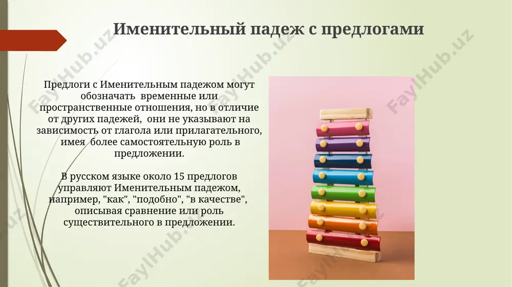 творительный падеж с передлогами - Page 5