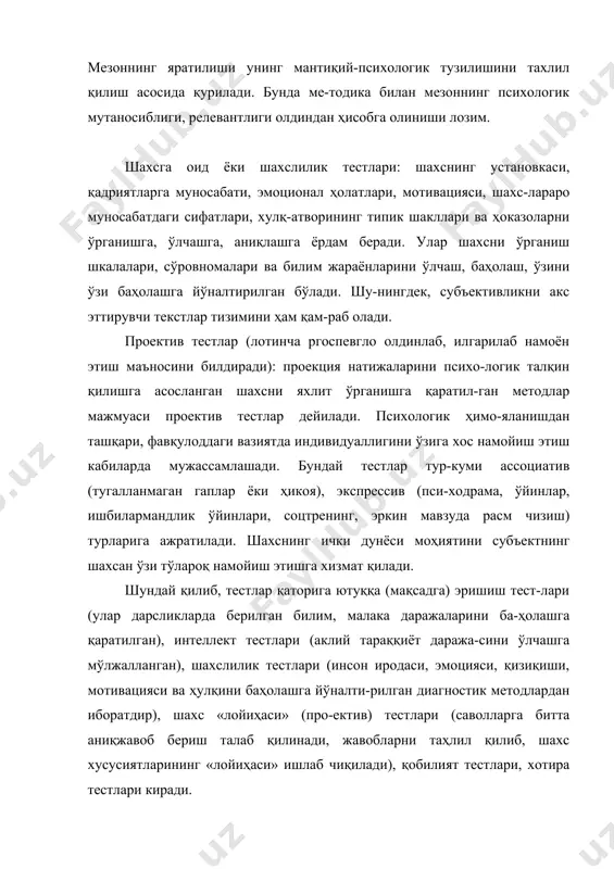 сбдаги одамлар (чақалоқ, бола, ўспирин, балоғатга етган ва қарилар)нинг психикасини чуқурроқ, аниқроқ тадқиқ қилиш методлари ичида энг муҳими ҳисобланади. эксперимент методи ёрдамида сунъий тушун-чаларнинг шаклланиши, нутқнинг ўсиши, фавқулодда ҳолатдан чи-қиш, муаммоли вазиятни ҳал қилиш жараёнлари, шахснинг ҳис-туй-ғулари, характери ватипологик хусусиятлари ўрганилади. инсон пси-хикасининг нозик ички боғланишлари, муносабатлари, мураккаб механизмлари текширилади. бунинг учун эксперимент материалини текширувчи синчковлик билан танлаши, объект тарзда ҳар хил ҳолат ва вазиятларни яратиши, бунда синалувчининг ёши, ақл-идроки, ха-рактер хусусияти, ҳис-туйғуси, қизиқиши ва савиясига, турмуш таж-рибасига, кўникма ва малакаларига эътибор бериши лозим. ўқув услубий адабиётлар рўйхати: 1. ғозиев э.ғ. умумий психология. 1-китоб. психология бўлими талабалари учун ўқув қўланма. т. ўзму. 2003 й. 2. ғозиев э.ғ. психология. –т., ўзму «университет», 2003. 3. ғозиев э.ғ. тафаккур психологияси. тошкент: университет ,1990. 4. ғозиев э.ғ. хотира психологияси. –тошду , 1994. 5. бернштейн н.а. физиология движений и активность. м., 1990. 6. василюк ф. е. психология переживания. м., 1984. 7. введение в психологию/ под …