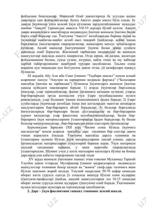 арида юзага келди. компьютерли таълим ўқитиш жараёнини махсус таълим дастурларига мувофиқ ташкил этилишини назарда тутади. ривожланган мамлакатларда компьютер хизматидан таълимда фойдаланишнинг кенг ривожланиши бу борадаги қуйидаги асосий йўналишларни аниқлашга имкон берди: ўқув фанлари бўйича ўзлаштириш самарадорлигини таъминлаш; идрок этиш қобилияти (қўйилган масалани ҳал этиш, мустақил фикрлаш, коммуникатив малакаларни эгаллаш (ахборотни тўплаш, анализ, синтез қилиш)ни ривожлантириш, у ёки бу кўникмани шакллантиришга имкон берувчи жараёнларга эътибор)ни кучайтириш. компьютерлардан автоматлаштирилган тест синовлари ўтказиш, баҳолаш ва бошқаришда кенг фойдаланилади, бу вақтни тежаш имконини беради, натижада педагогик жараённинг самарадорлиги ошади. сўнгги йилларда инновацион (янгилик киритиш) таълимни ташкил этишга алоҳида аҳамият берилмоқда. ушбу таълим ўзига хос хусусиятларга эга: 1) олдиндан кўра билиш, яъни ўқувчининг аввалги ва ҳозирги тажрибаси асосида ўқитиш эмас, балки уни узоқ келажакни мўлжаллашга ўргатишдан иборат бўлиб, ўқувчи ижтимоий ҳаёт ва касбий фаолиятда тахмин қилиш, кўзлаш, моделлаштириш ва лойиҳалаштиришни амалга ошира олиши зарур; 2) ўқувчининг ҳамкорликда таълим олиш ва муҳим қарорларни қабул қилиш (локал …