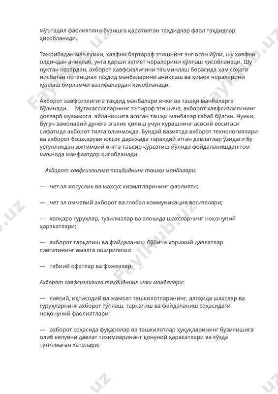 ахборот заҳираларига зарар етказиш мақсадида атайин амалга оширилади. улар фаол(актив) ва нофаол(пассив) бўлади. нофаол таҳдидларга ахборот заҳираларидан уларнинг вазифаларига таъсир кўрсатмаган ҳолда рухсат берилмаган фойдаланишга бўлган интилишлар киради. техник ва дастур воситаларига, ахборот заҳираларига таъсир қилиш йўли билан тизимнинг мўътадил фаолиятини бузишга қаратилган таҳдидлар фаол таҳдидлар ҳисобланади. тажрибадан маълумки, хавфни бартараф этишнинг энг осон йўли, шу хавфни олдиндан аниқлаб, унга қарши эҳтиёт чораларини қўллаш ҳисобланади. шу нуқтаи назардан, ахборот хавфсизлигини таъминлаш борасида ҳам соҳага нисбатан потенциал таҳдид манбаларини аниқлаш ва ҳимоя чораларини қўллаш бирламчи вазифалардан ҳисобланади. ахборот хавфсизлигига таҳдид манбалари ички ва ташқи манбаларга бўлинади. мутахассисларнинг эътироф этишича, ахборот хавфсизлигининг долзарб муаммога айланишига асосан ташқи манбалар сабаб бўлган. чунки, бугун замонавий дунёга эгалик қилиш учун курашнинг асосий воситаси сифатида ахборот тилга олинмоқда. бундай вазиятда ахборот технологиялари ва ахборот бошқаруви юксак даражада тараққий этган давлатлар ўзидаги бу устунликдан ижтимоий онгга таъсир кўрсатиш йўлида фойдаланишдан том маънода манфаатдор ҳисобланади. ахборот хавфсизлигига таҳдиднинг …
