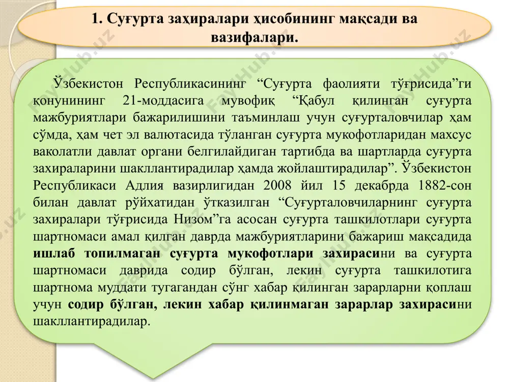 сининг бошқа турлари, қарз олувчининг кредитни қоплай олмаслик. жавобгарлигидан ташқари. иккинчи ҳисоб гуруҳи: - молиявий таваккалчиликларни суғурталаш; - қарз олувчининг кредитни қоплай олмаслик жавобгарлигини суғурталаш. учинчи ҳисоб гуруҳи: - суғурта шартномаси амал қилиш муддатининг бошланиши ва тугаши саналари ноаниқ бўлган (“очиқ”) суғурта шартномаларини тузишни назарда тутувчи барча суғурта турлари. биринчи ҳисоб гуруҳи бўйича суғурта захирасини шакллантиришнинг икки усулини таклиф этиш мумкин. булар “pro rata temporis” ва “24 дан бир (йигирма тўртдан бир)” усулларидан. “pro rata temporis” усулида суғурта захирасини шакллантириш “pro rata temporis” усулига мувофиқ ишлаб топилмаган суғурта мукофотлари захираси ҳар бир суғурта шартномаси бўйича ҳисобот санасига ўтмаган муддатига пропорционал равишда ҳисобланади. ишлаб топилмаган суғурта мукофоти, суғурта шартномаси ўтган муддатининг амал қилиш муддатига нисбати орқали аниқланган катталикка базавий суғурта мукофотини кўпайтириш асосида аниқланади ва қуйидаги формула асосида ҳисобланади: н – м итм = мб * ------------- м бунда: итм – ишлаб топилмаган мукофот; мб – базавий суғурта мукофоти; н – …