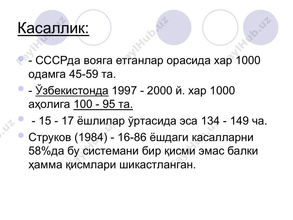 секретор функциясининг бузилишлари. - кислоталилик ошиши (hyperaciditas), пасайиши (hypoaciditas) ай­рим ҳолларда achlorhydria. - ошқозон ширасида хлорид кислота ва ферментларнинг бўлмаслиги ахилия. а) гиперсекреция ва кислоталиликнинг ошишидаовқатни узоқ вақт туриб қолиши ошқозонда бижғиш кекириш, жиғилдон қайнаши, кусиш. ичак перистальтикасини қўзғатувчи омил йўқолиши туфайли қабзиятлар кузатилади; б) гипосекреция ва озод ҳолдаги хлорид кислотаси бўлмаганда овқатни ошқозондан эвакуацияси тезлашади  ич кетиши. iii. ошқозон сўрувчи функциясининг бузилишлари. iv. ошқозон экскретор функциясининг бузилишлари. ошқозон шираси секрециясининг 5 тури бор. 1. ошқозон секрециясининг астеник тури. 2.ошқозон секрециясининг қўзғалувчан тури. 3.секрециянинг инерт тури. 4.ошқозон секрециясининг сусайган (тормозланувчи) тури. ингичка ичакда овқат ҳазм бўлишининг бузилишлари 1.ўт ажралишининг бузилишлари (гипохолия, ахолия, стеаторея). 2. ошқозон ости бези ташқи секрециясининг бузилиши. 3. ингичка ичакда сўрилишининг бузилиши. 4. ичак ҳаракат функциясининг бузилишлари. а) перистальтиканинг тезлашиши - ич кетиши (diarrhoea). б) перистальтиканинг секинлашиши - қабзиятлар – obstipatio (спастик ва атоник). йўғон ичакда: 1. бир суткада 5-6 л сув ва 800-1000м моль/л na …