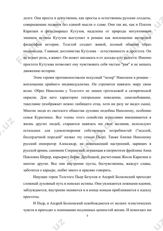 идеалу простоты. и пьер, и андрей болконский освобождаются от мелких эгоистических чувств и приходят к пониманию подлинных ценностей жизни. и помогают им в этом простые русские люди. князю андрею – капитан тушин и подчиненные ему солдаты-артиллеристы, с которыми князь познакомился в сражении при шенграбене. пьеру – солдаты, которых он видит на бородинском поле и потом в плену, особенно платон каратаев. наблюдая за каратаевым, который принимает жизнь такой, как она есть, пьер начинает понимать, что смысл жизни заключен в ней самой, в ее естественных радостях, в смиренном приятии выпадающих человеку бед. князь андрей, смертельно раненный при бородине, обретает бесконечную любовь ко всем людям, а затем, накануне смерти, – полную отрешенность от земных забот и волнений, высшую умиротворенность. образы природы в "войне и мире" – символы высшей гармонии, откровения о правде мира. они противопоставлены суете, эгоистичности, неизменности жизни людей, чуждых духовных стремлений. схваченный французами, испытавший ужас расстрела, пьер безухов понимает, что главная, …