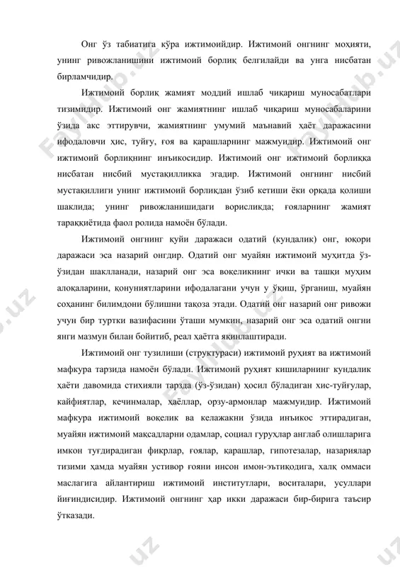 утлари, воситалари, усуллари йиғиндисидир. ижтимоий онгнинг ҳар икки даражаси бир-бирига таъсир ўтказади. миллий мафкура муайян жамиятдаги барча миллат ва элатларни битта асосий мақсадга ундайдиган ғоялар тизимидан ташкил топади. у халқимизнинг азалий анъаналарига, удумларига, тилига, динига, руҳиятига асосланиб, келажакка ишонч, меҳр-оқибат, инсоф, сабр-тоқат, адолат, маърифат туйғуларини онгимизга сингдириши лозим. шу билан бирга бу мафкура халқимизда ўзининг қудрати ва ҳимоясига суянган ҳолда, умуминсоний қадриятларга асосланиб, жаҳон хамжамиятидаги мутараққий давлатлар орасида тенг хуқуқли ўлароқ муносиб ўрин эгаллашга доимо интилиш ҳиссини тарбияламоғи керак. шубҳасиз, айнан шундай мафкурагина фикр қарамлиги, тафаккур қуллигининг олдини олишга хизмат қилади, миллий жипсликни, тараққиётни, мамлакатимизнинг том маънодаги буюк келажагини таъминлайди. миллий маданият ва миллий ўзликни англаш миллат маънавий оламининг қўш қанотидир. миллий ўзликни англаш иқтисодий, хуқуқий, аҳлоқий, эстетик ва бошқа муносабатлар мустақил давлат, тил ва маданият асосида инсон онгида ўз ифодасини топади. ўзбекистон ўз мустақиллигига эга бўлгач, мустамлака шароитида йўқолиб бораётган миллий ғурур, ифтихор хислари ривожланиб, миллий ўзликни англаш беқиёс …