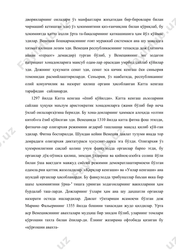 ьерининг 1355 йилда бошини танасидан жудо қилдилар. урта аср венециясининг авахталари мудҳиш бир зиндон бўлиб, уларнинг томлари қўрғошин тахта билан ёпилар-ди. ёзнинг жазирама офтобида қизиган бу «қўрғошин авахта- \ лар»да ётиш маҳбусларни бетўхтов қийнаш-азоблашдан бошқа нарса эмас. венеция республикаси актив агрессив ташқи сиёсат юрги-зарди. дастлаб византия, кейин эса генуя билан, ниҳоят, тур-кия билан олиб борилган кураш венеция ҳукуматидан жуда катта молиявий маблағни ҳарбий ва дипломатик воситаларни талаб қилди. xvi асрда ва ундан кейинги асрларда урта ден-гиз савдосида ҳукмронлик вазиятни сақлаб қолиш, венеция рес-публикасига янада қийинроқ бўлди. чунки xvi асрда ва ундан кейинги асрларда ғарбий европада йирик марказлашган дав-латлар таркиб топиб, бу давлатларнинг бир қисми энди улкан мустамлакаларни қўлга киритган ва жаҳон бозоридаги савдога қатнаша бошлаган эди. бундай шароитлар дипломатик венеция республикаси учу'н катта аҳамиятга эга бўлди. венециялик-лар европада биринчи у ёки бошқа саройга тайинланган доимий элчилар (резидентлар) юбора бошладилар. элчилар ўзлари яшаб турган мамлакатда нималар бўлаётганлигини венецияга батаф-сил хабар қилиб …