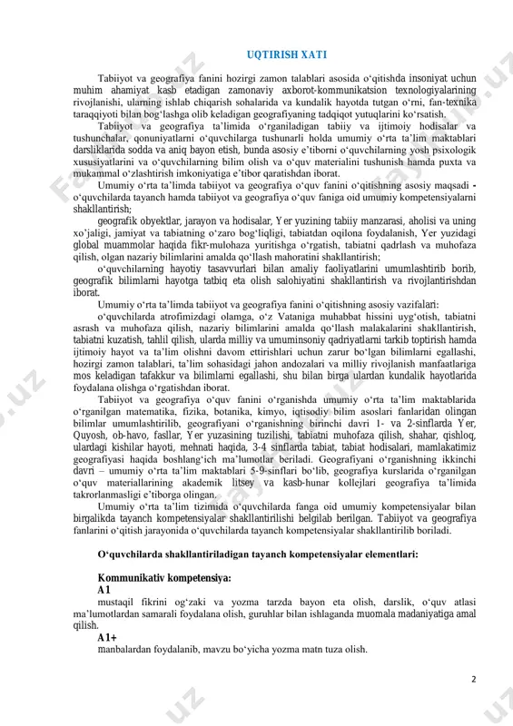da milliy va umuminsoniy qadriyatlarni tarkib toptirish hamda ijtimoiy hayot va ta’lim olishni davom ettirishlari uchun zarur bo‘lgan bilimlarni egallashi, hozirgi zamon talablari, ta’lim sohasidagi jahon andozalari va milliy rivojlanish manfaatlariga mos keladigan tafakkur va bilimlarni egallashi, shu bilan birga ulardan kundalik hayotlarida foydalana olishga o‘rgatishdan iborat. tabiiyot va geografiya o‘quv fanini o‘rganishda umumiy o‘rta ta’lim maktablarida o‘rganilgan matematika, fizika, botanika, kimyo, iqtisodiy bilim asoslari fanlaridan olingan bilimlar umumlashtirilib, geografiyani o‘rganishning birinchi davri 1- va 2-sinflarda yer, quyosh, ob-havo, fasllar, yer yuzasining tuzilishi, tabiatni muhofaza qilish, shahar, qishloq, ulardagi kishilar hayoti, mehnati haqida, 3-4 sinflarda tabiat, tabiat hodisalari, mamlakatimiz geografiyasi haqida boshlang‘ich ma’lumotlar beriladi. geografiyani o‘rganishning ikkinchi davri – umumiy o‘rta ta’lim maktablari 5-9-sinflari bo‘lib, geografiya kurslarida o‘rganilgan o‘quv materiallarining akademik litsey va kasb-hunar kollejlari geografiya ta’limida takrorlanmasligi e’tiborga olingan. umumiy o‘rta ta’lim tizimida o‘quvchilarda fanga oid umumiy kompetensiyalar bilan birgalikda tayanch kompetensiyalar shakllantirilishi belgilab berilgan. tabiiyot va geografiya fanlarini …
