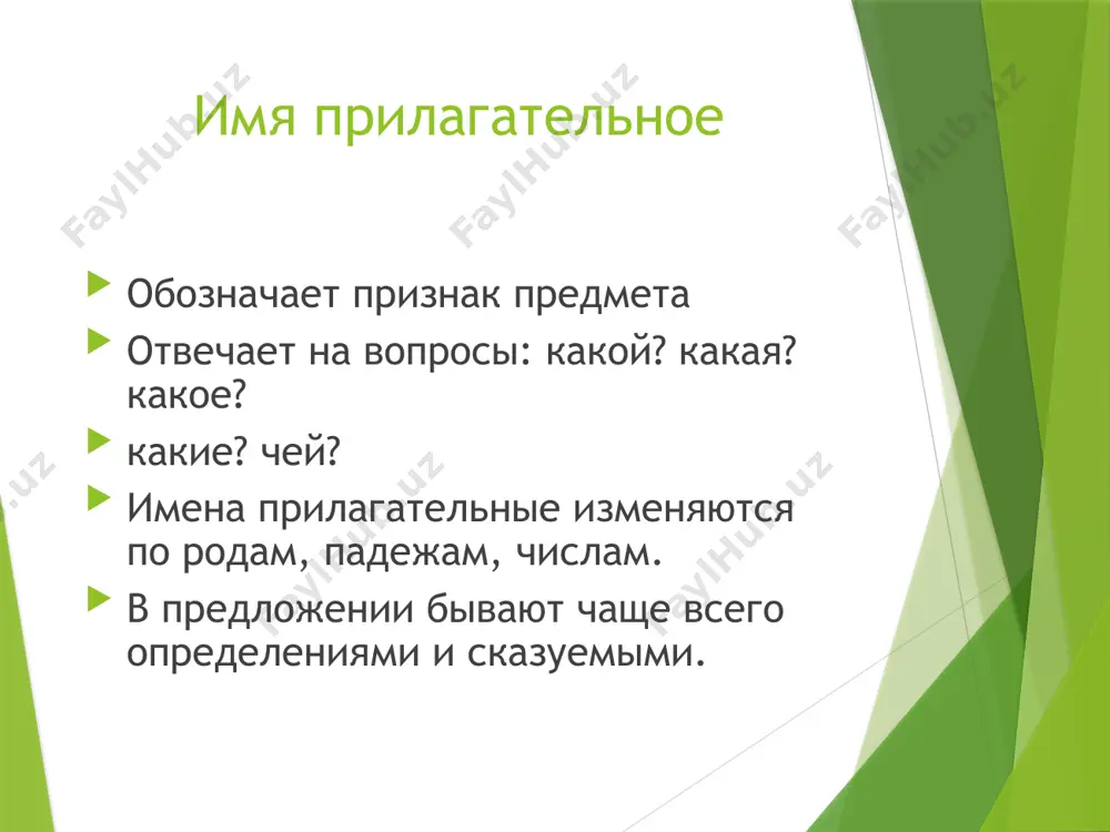 тая форма образуется путем прибавления к основе начальной формы прилагательных суффиксов -ее (ей). умный –умнее, умней. тонкий- тоньше. сильный –сильнее, сильней. сладкий – слаще. глубокий- глубже. составная форма сравнительной степени обычно образуется прибавлением к начальной форме прилагательного слова наиболее более вкусный, более сладкий. в предложении обычно бывают сказуемыми и определениями. в этом году зима будет более снежной, чем в прошлом. домой мы возвращались по более широкой дороге. превосходная форма имеет две формы: простую и составную. простая форма образуется путем прибавления к основе начальной формы суффикса –ейш, (-айш-): высочайший, глубочайший, умнейший. составная форма представляет собой сочетание слов самый, наиболее с начальной (исходной) формой прилагательного. способы образования имен прилагательных приставочный срочный- досрочный суффиксальный серебро- серебряный приставочно-суффиксальный имя- безымянный сложение прошлогодний окончания имен прилагательных безударные окончания имен прилагательных проверяются с помощью вопроса какой, -ая, -ой: шел лесом (каким?) дремучим, заблудился в лесу (каком?) дремучем. прилагательные загородный, междугородний, подгородный, пригородный – окончание –ый(-ая,-ое) в …