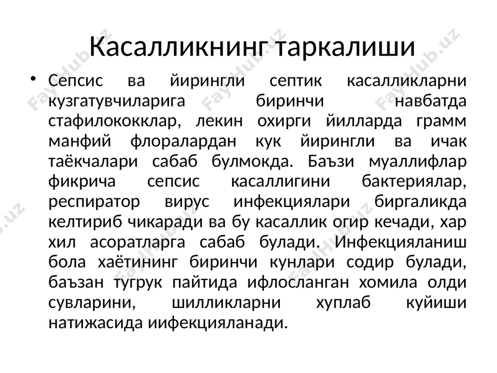 салликка карши курашиш кобилиятини пастлиги инфекцияни бутун организм буйича таркалишига сабаб булади. иммунология ривожлангач сепсис 2 хил - бирламчи ва иккиламчи эканлиги аникланди. иккала тури хам иммунодефицит асосида ривожланади. клиникада сепсис касаллиги икки хил шаклда кечади. сепсис классификацияси келиб чикишига караб: этиологиясига караб: кириш дарвозасига караб касалликни кечиш вариантига караб: касал-лик ке- чишига караб: касаллик даврига караб: бирламчи иккиламчи стафилакокли стрептококкли ичак таёкчаси кук йирингли таёкча, вируслар ва бошк. киндик яраси, тери, упка, ошкозон- ичак тракти урта кулок, криптоген септицемик септикопи-емик, организм-даги хамма йирингли учоглар. уткир, ним уткир, чузилиб кечувчи. бошлангич даври, авжга чикиш даври, репарация, дистрофик сепсис классификацияси келиб чикишига караб: этиологиясига караб: кириш дарвозасига караб касалликни кечиш вариантига караб: касал-лик ке- чишига караб: касаллик даврига караб: бирламчи иккиламчи стафилакокли стрептококкли ичак таёкчаси кук йирингли таёкча, вируслар ва бошк. киндик яраси, тери, упка, ошкозон- ичак тракти урта кулок, криптоген септицемик септикопи-емик, организм-даги хамма йирингли учоглар. уткир, ним уткир, чузилиб …
