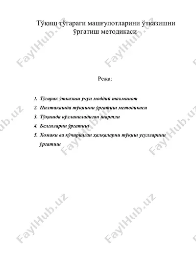 тўқиш тўгараги машғулотларини ўтказишни ўргатиш методикаси — DOC